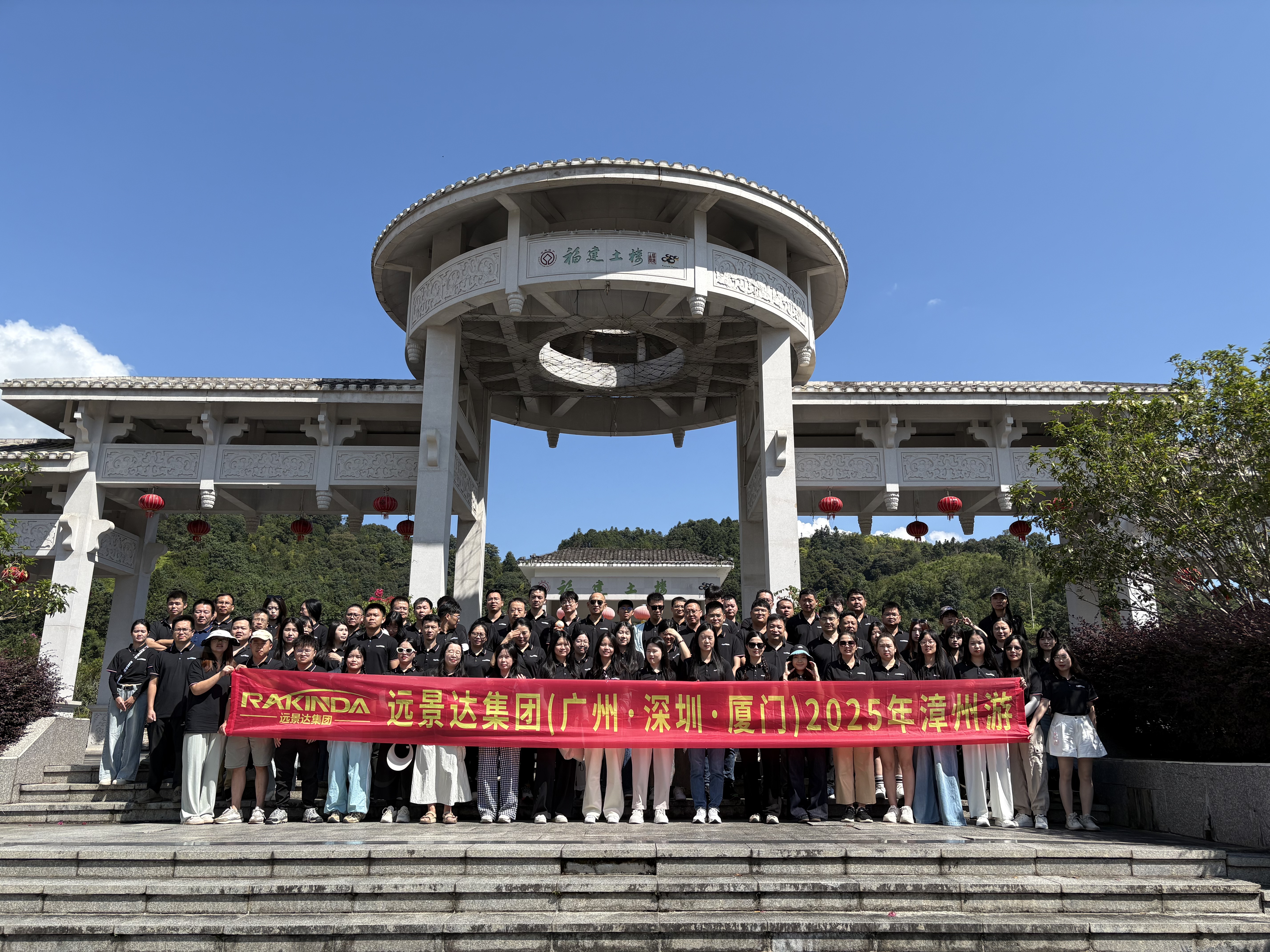 远景达漳州行：邂逅山海，凝聚美好